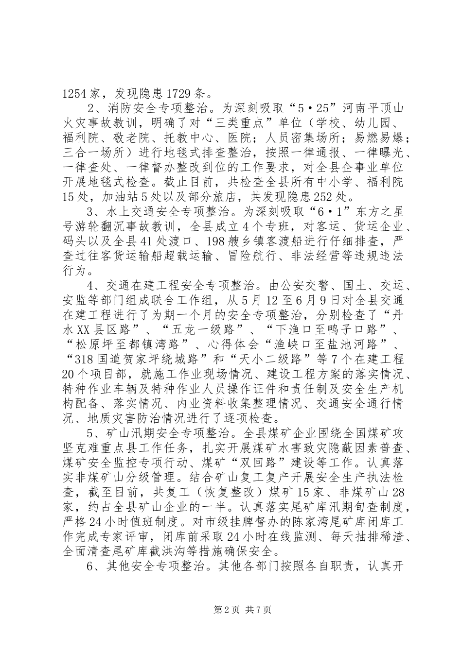 安监局个人年终总结范文三篇_第2页