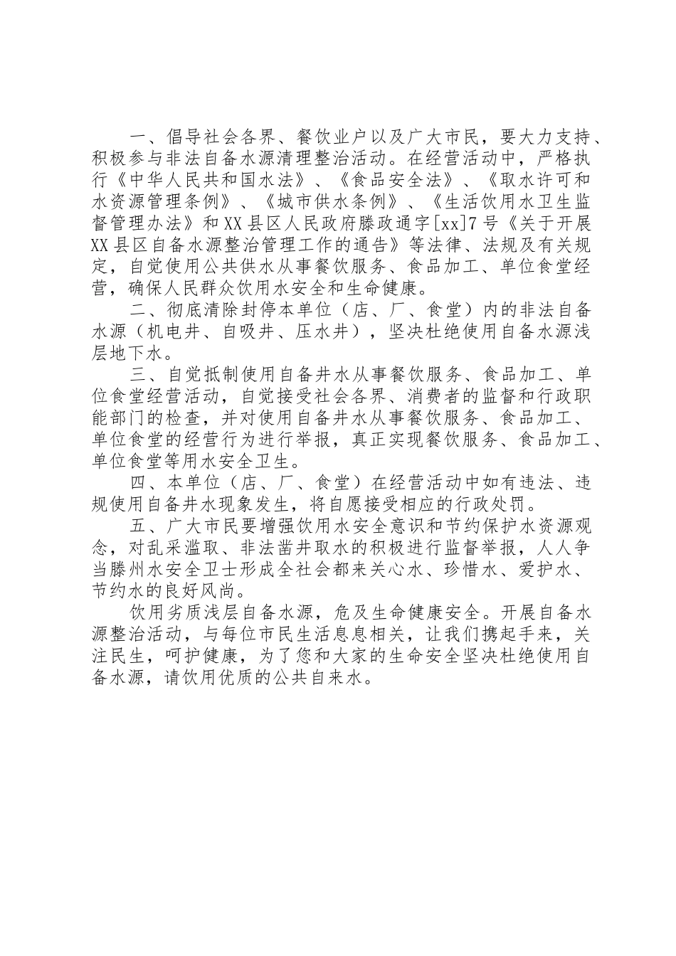 饮用安全卫生水倡议书范文_第3页