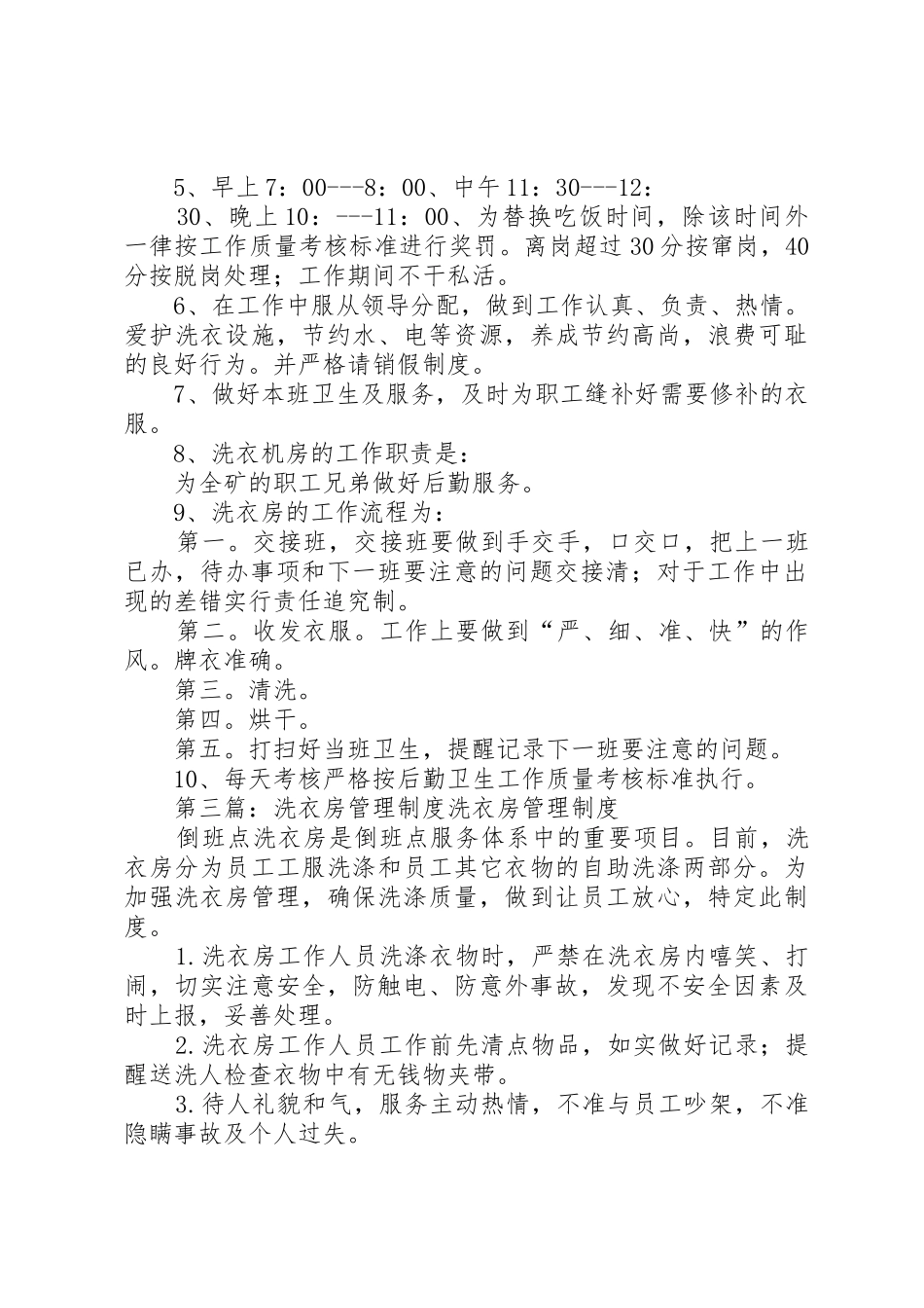 洗衣房管理规章制度_第2页