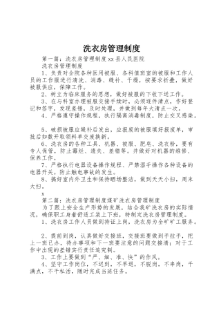 洗衣房管理规章制度
