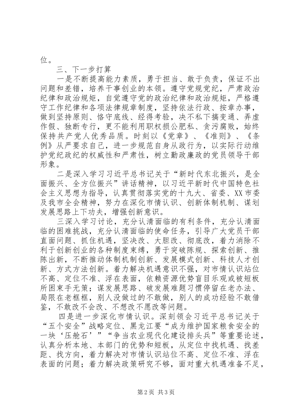 关于解放思想大讨论阶段性总结报告_第2页