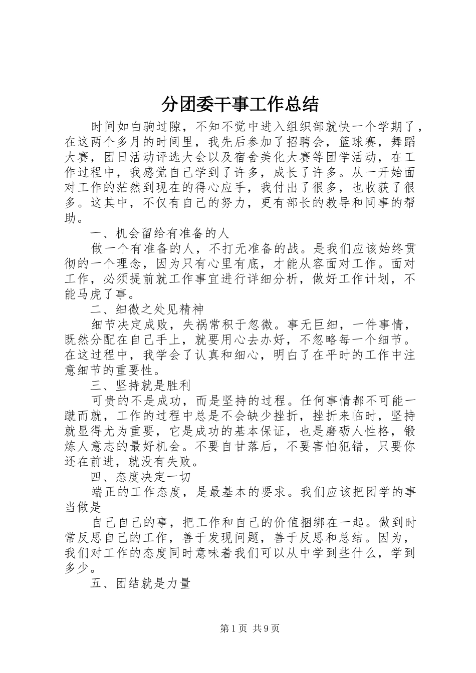 分团委干事工作总结_第1页