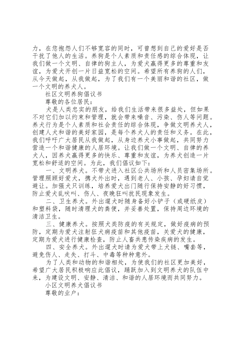 小区文明养犬倡议书范文(5)_第2页