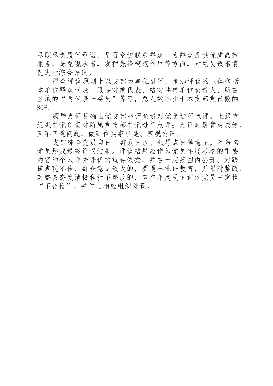 支部党员承诺践诺规章制度细则_第2页