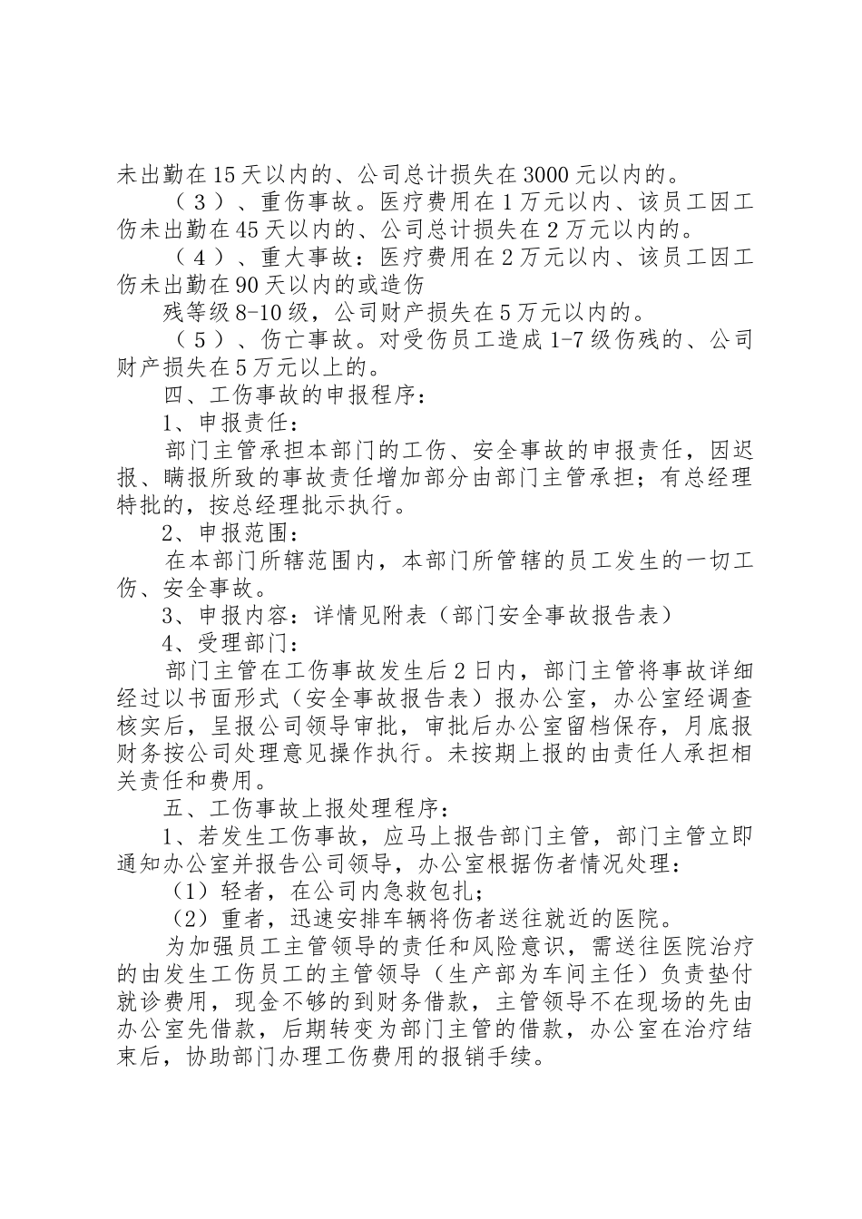 公司工伤管理规章制度 _第2页