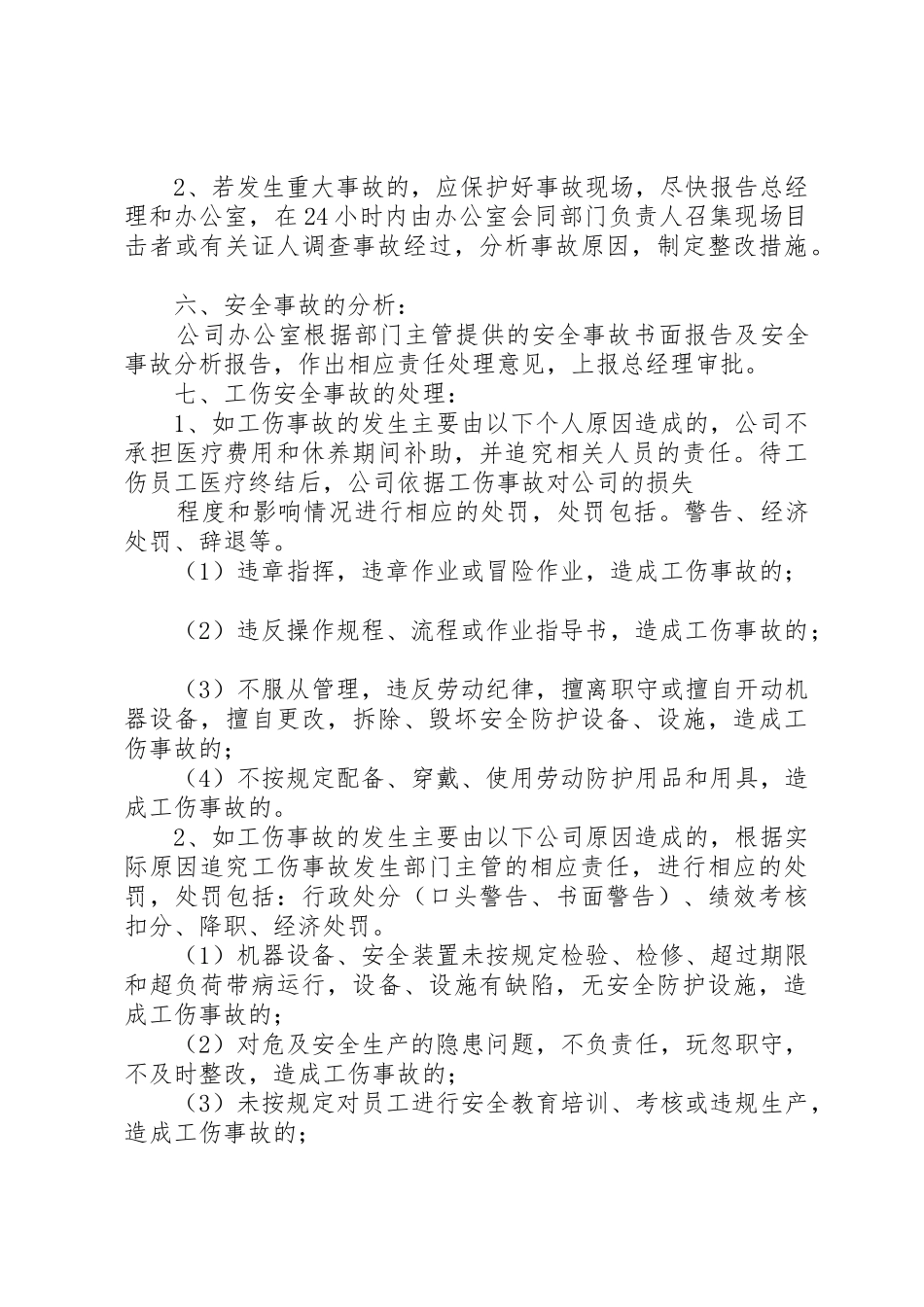 公司工伤管理规章制度 _第3页