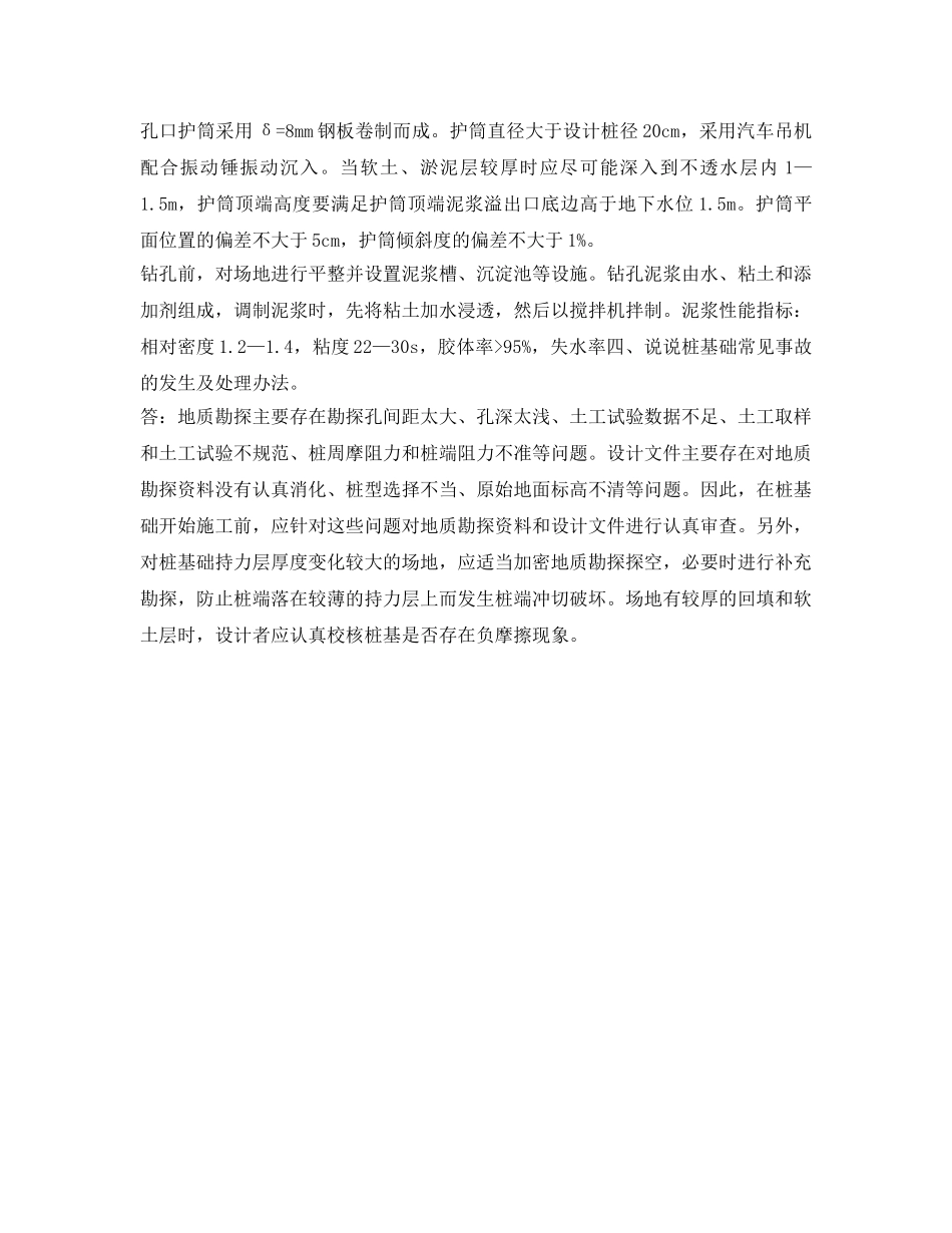 《安全技术》之浅谈水泥稳定碎石基层施工工艺及质量控制 _第2页