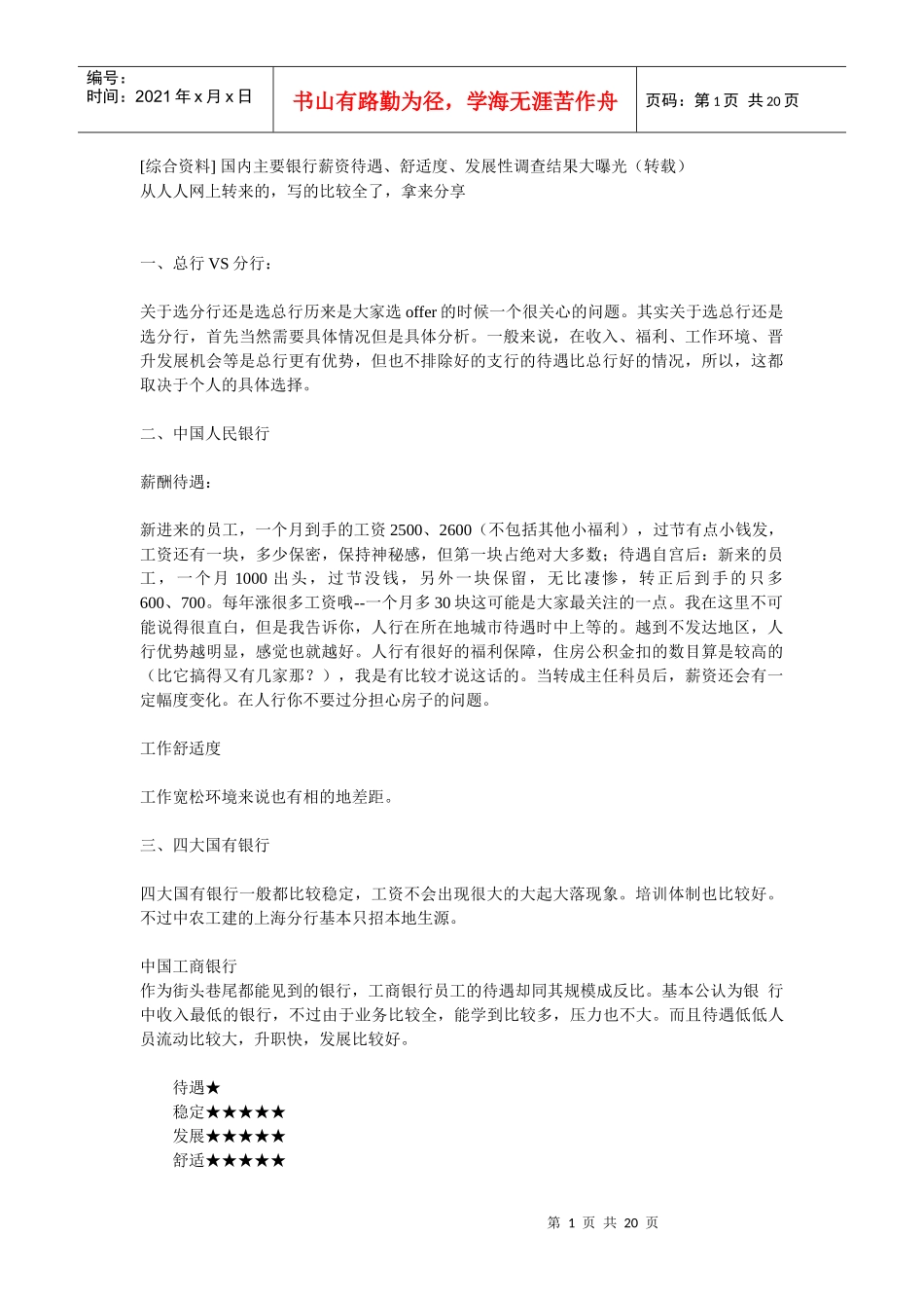 面试经验感悟_第1页