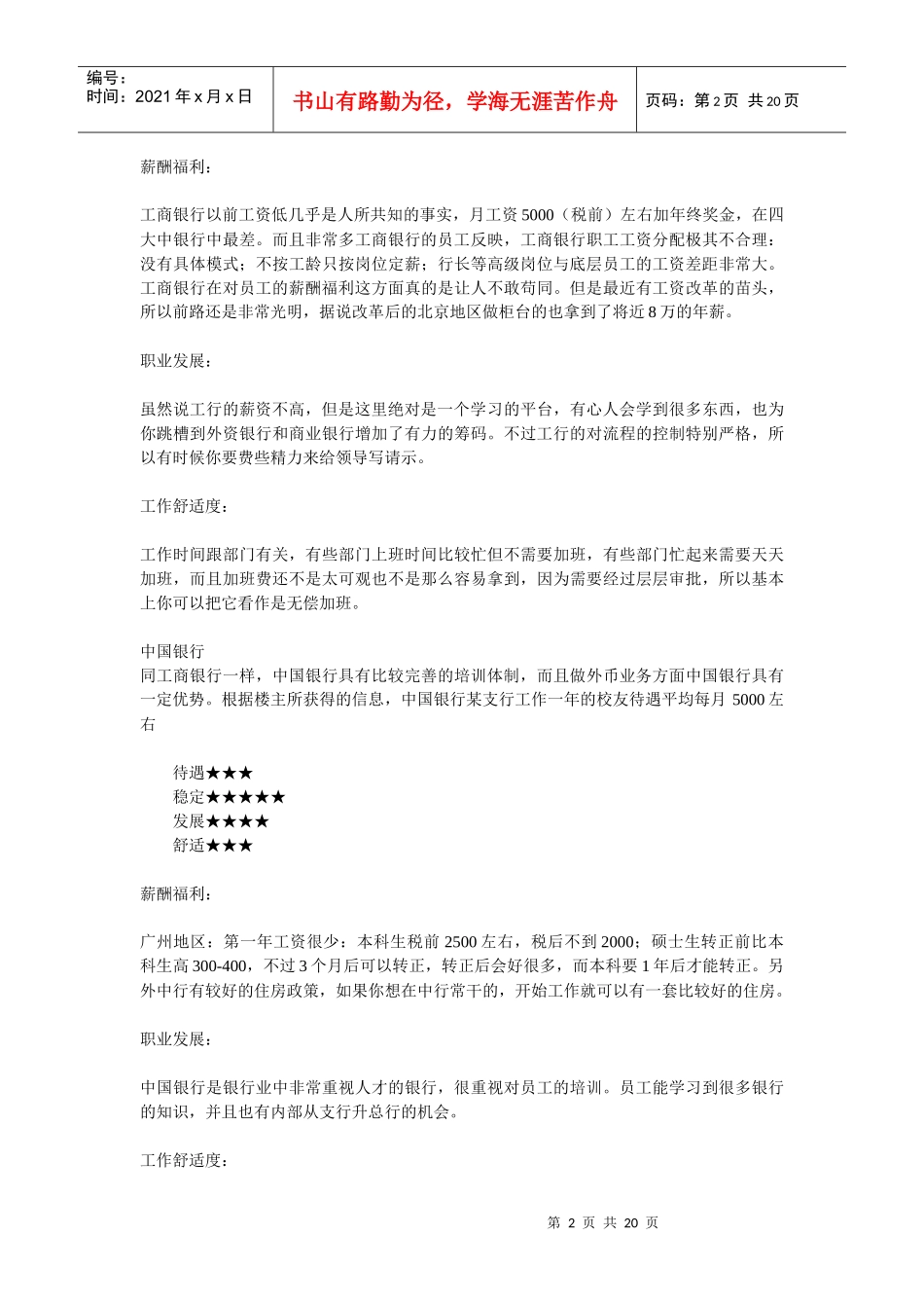 面试经验感悟_第2页