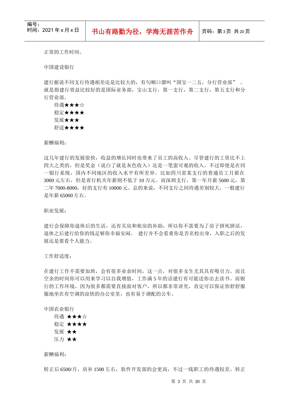 面试经验感悟_第3页