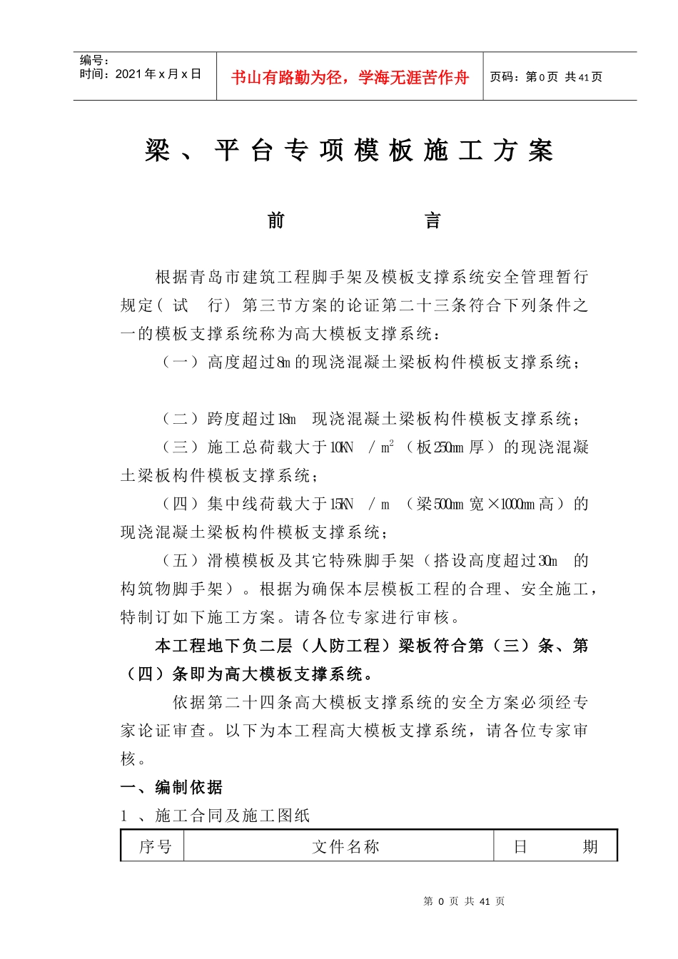 梁、平台专项模板施工方案培训资料_第1页