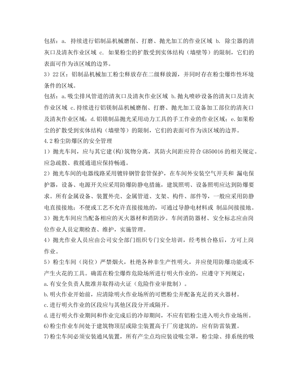 《安全管理制度》之粉尘爆炸危险区管理制度 _第2页