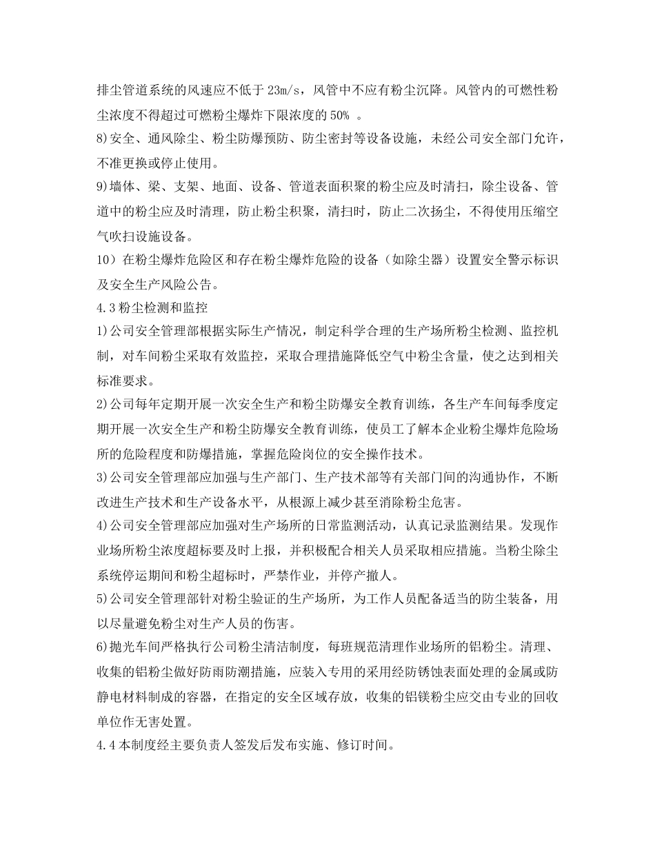 《安全管理制度》之粉尘爆炸危险区管理制度 _第3页