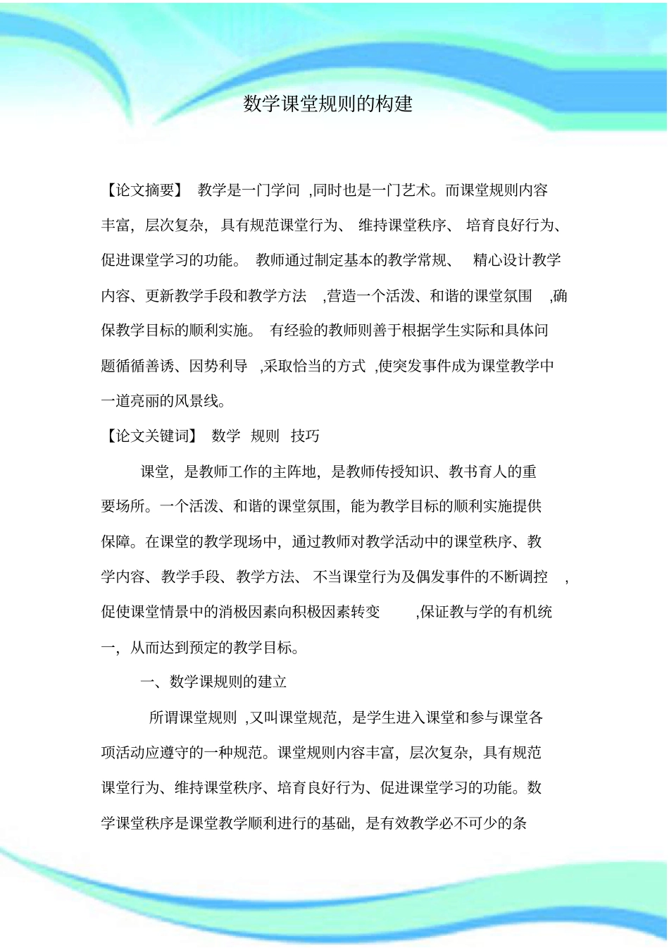 数学课堂规则的建立及课堂控制技巧_第3页