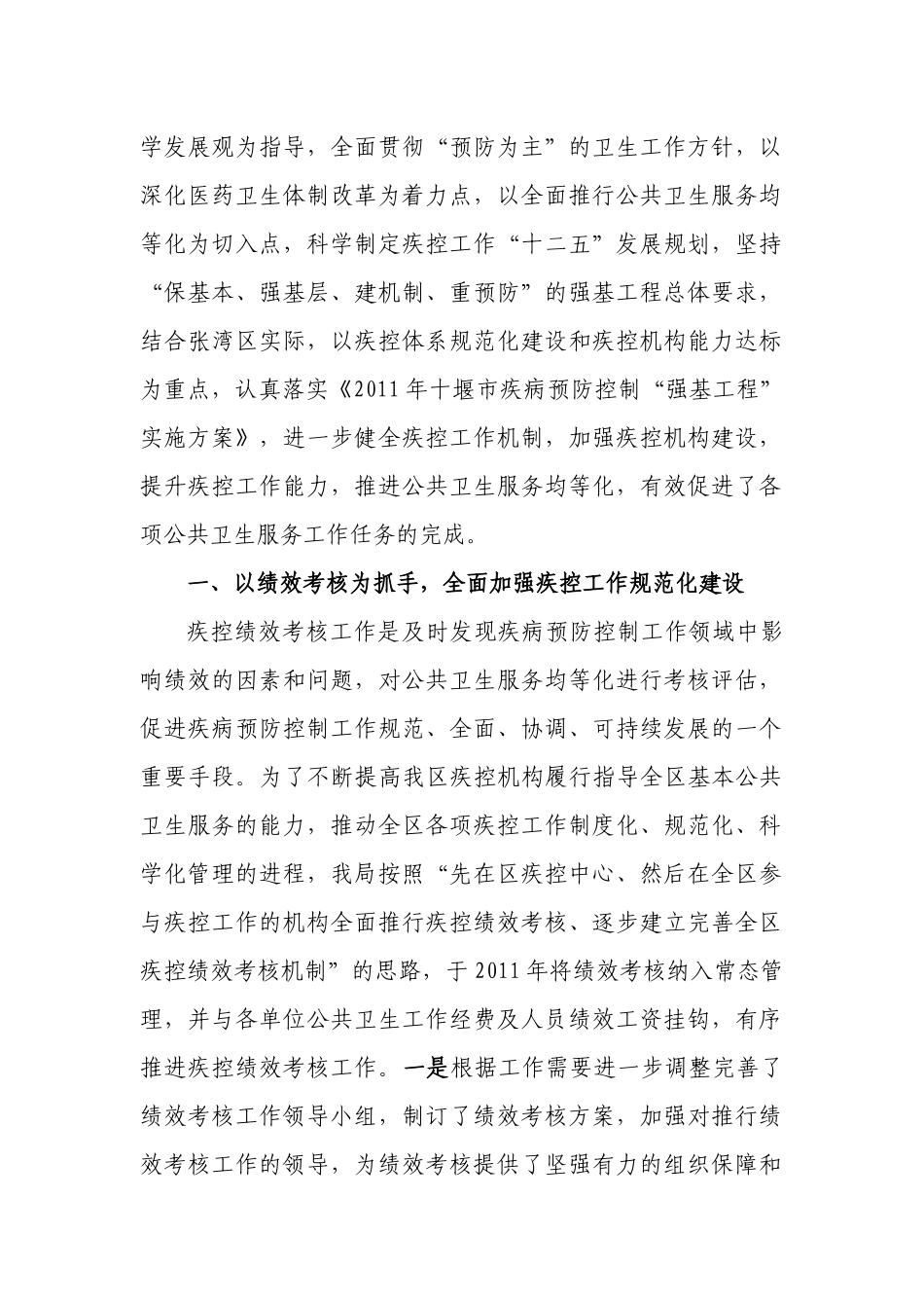 强基工程全面加强疾控能力建设_第2页