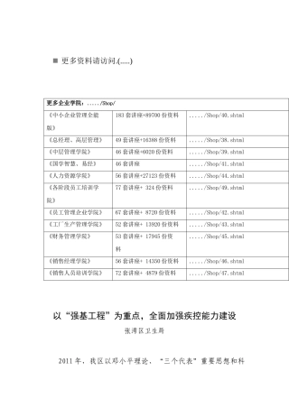 强基工程全面加强疾控能力建设
