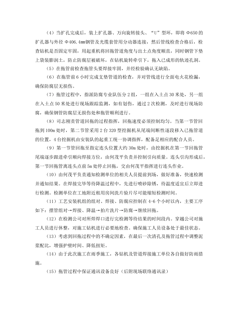 《安全管理资料》之非开挖顶管回拖施工方案 _第2页