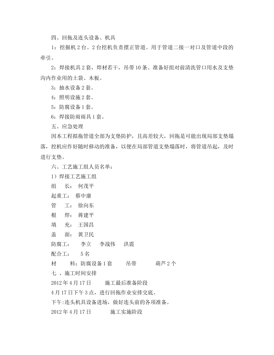 《安全管理资料》之非开挖顶管回拖施工方案 _第3页