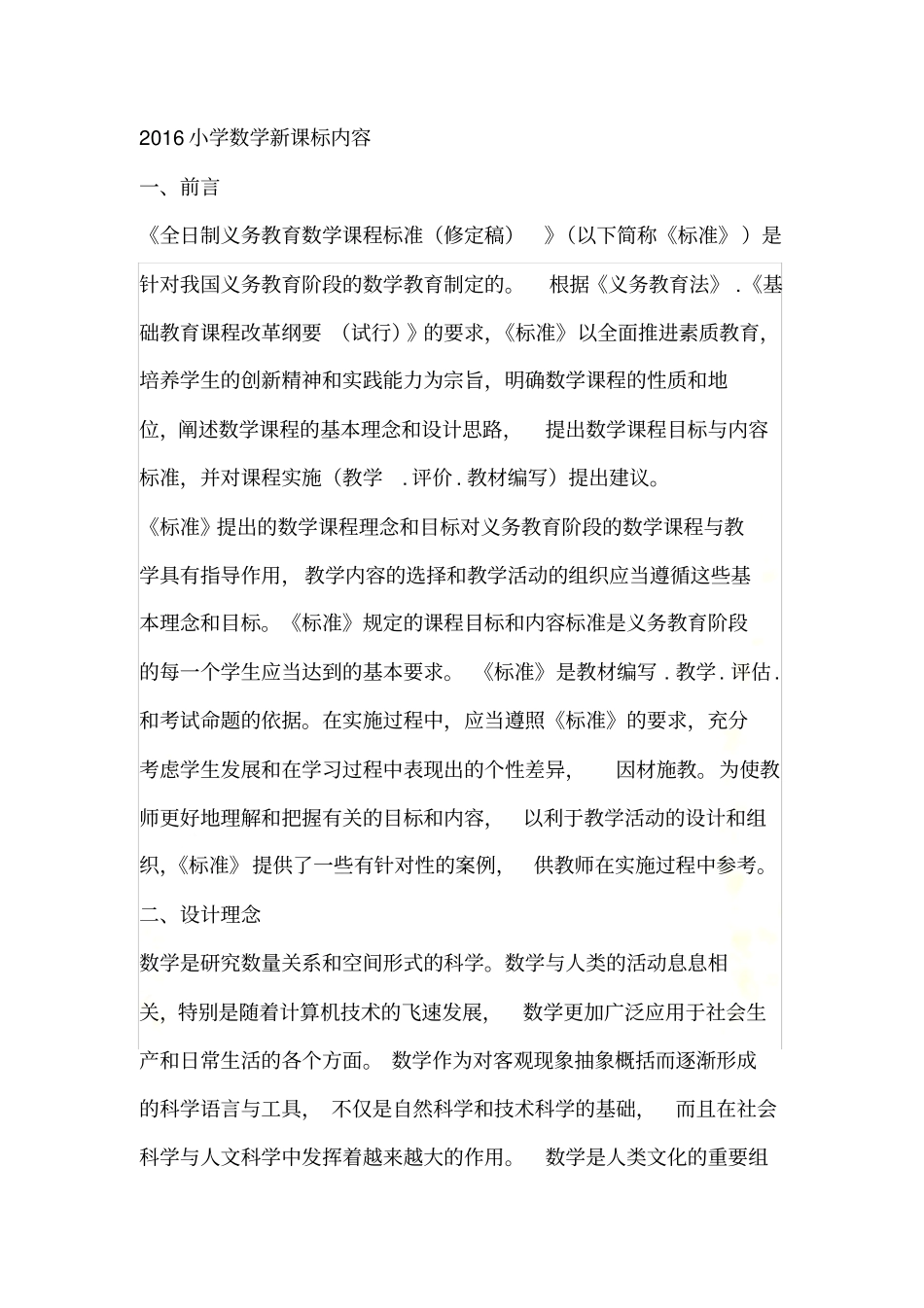 2016小学数学课程标准_第2页