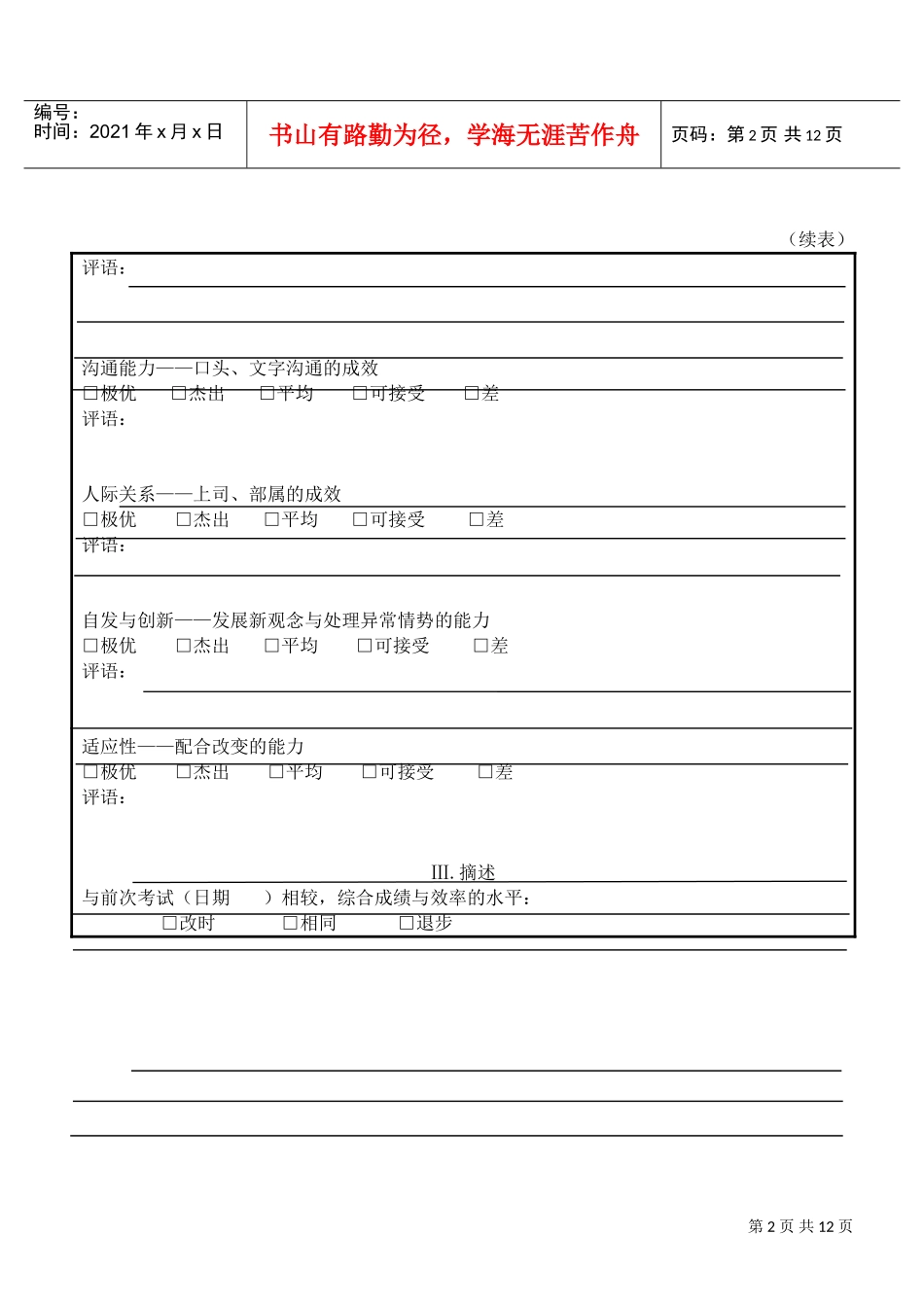 考核表范例(DOC12页)_第2页