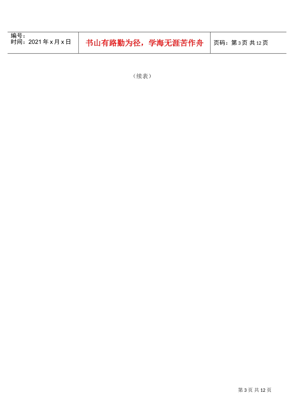 考核表范例(DOC12页)_第3页