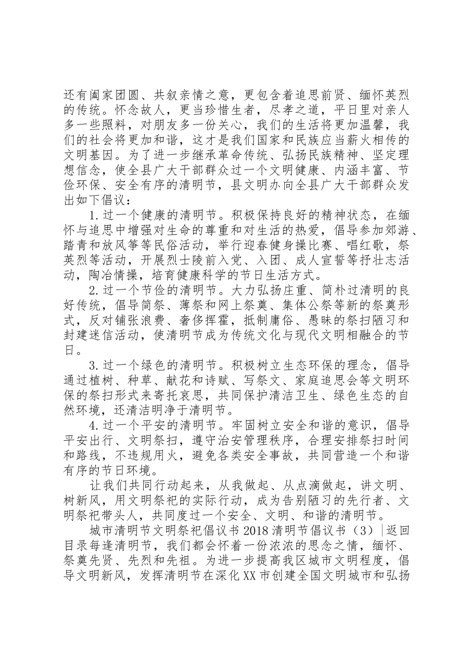 20XX年清明节倡议书范文大全3篇(2)_第2页