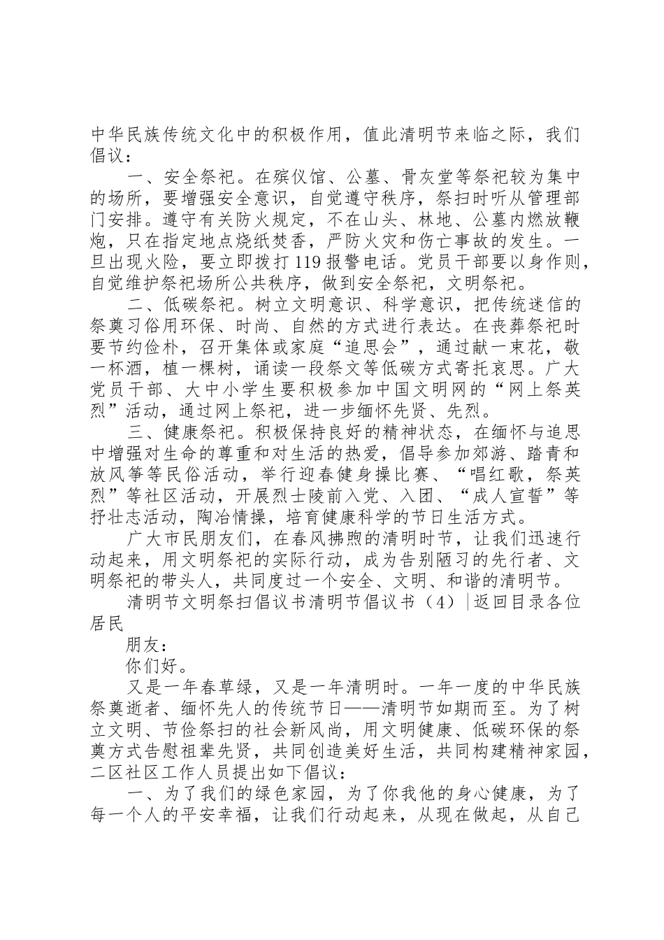 20XX年清明节倡议书范文大全3篇(2)_第3页
