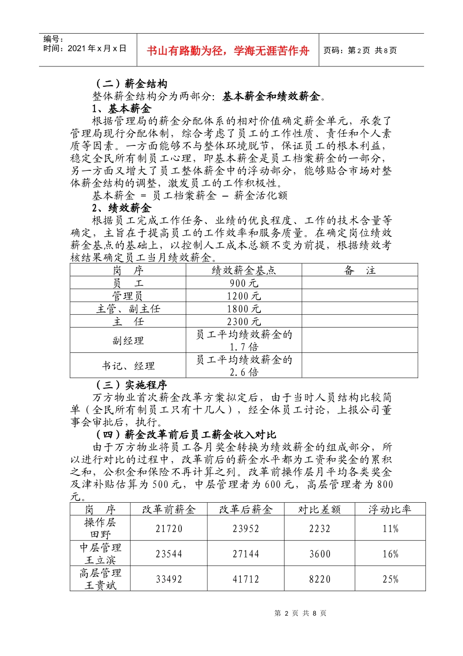 薪酬体系设计报告_第2页