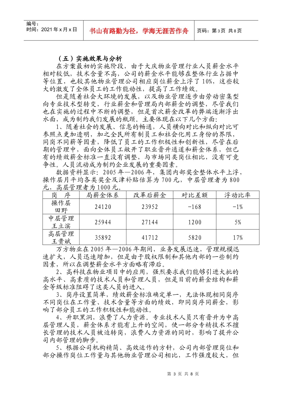 薪酬体系设计报告_第3页