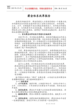 薪酬体系设计报告