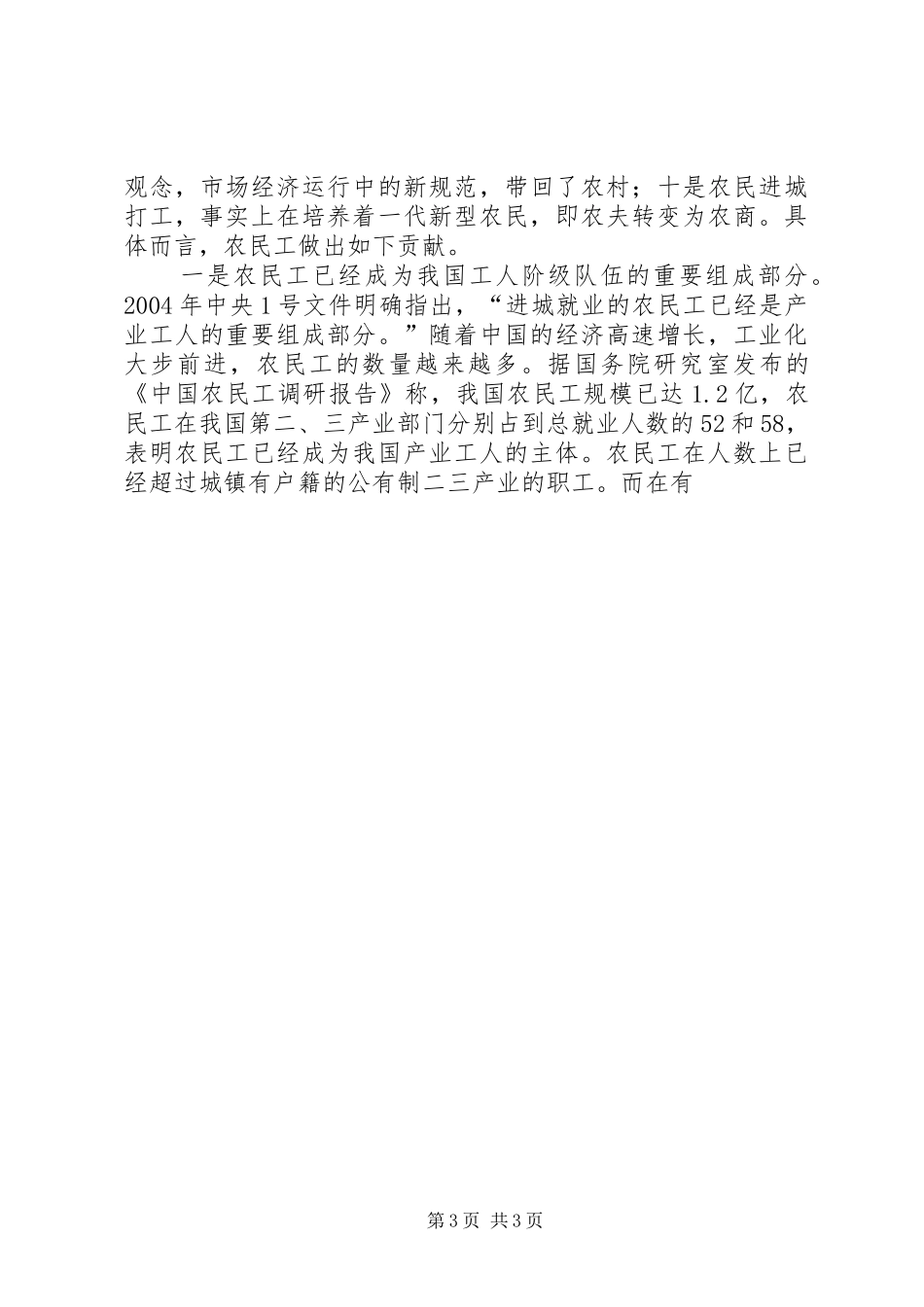 农民工和谐是社会和谐的必然要求 _第3页