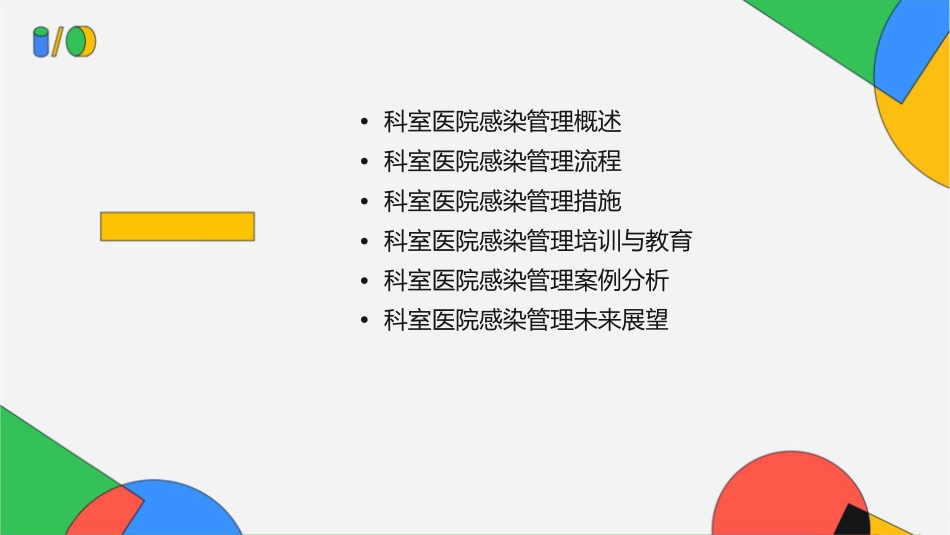 科室医院感染管理课件_第2页