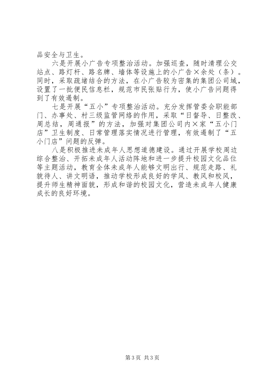 创建文明城市党员志愿服务工作总结_第3页