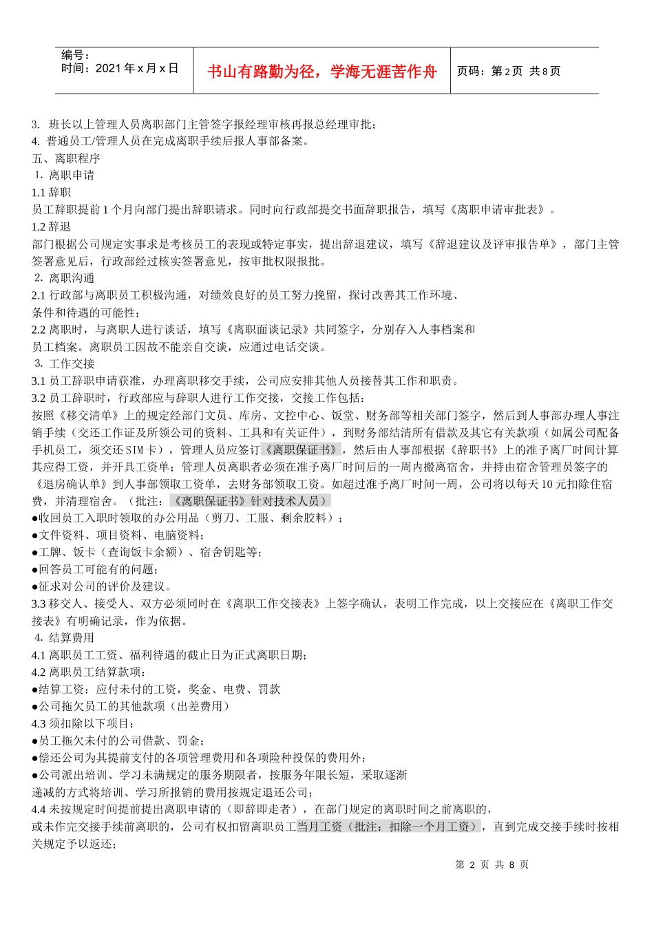 离职管理规定_第2页