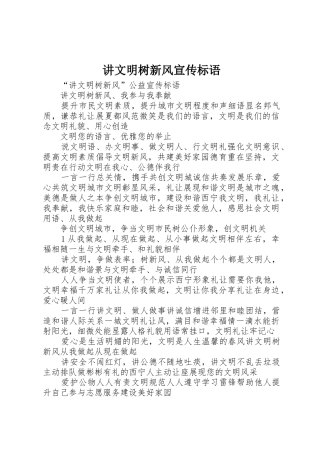 讲文明树新风宣传标语大全