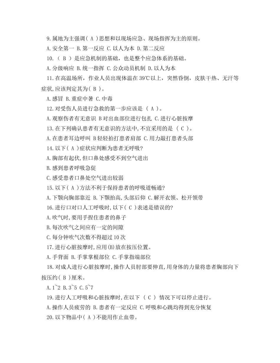 《安全教育》之应急救援安全知识 _第2页