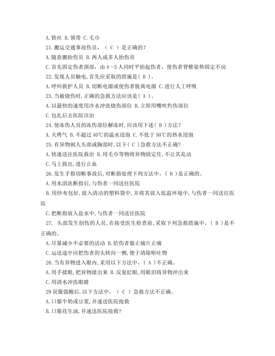 《安全教育》之应急救援安全知识 _第3页