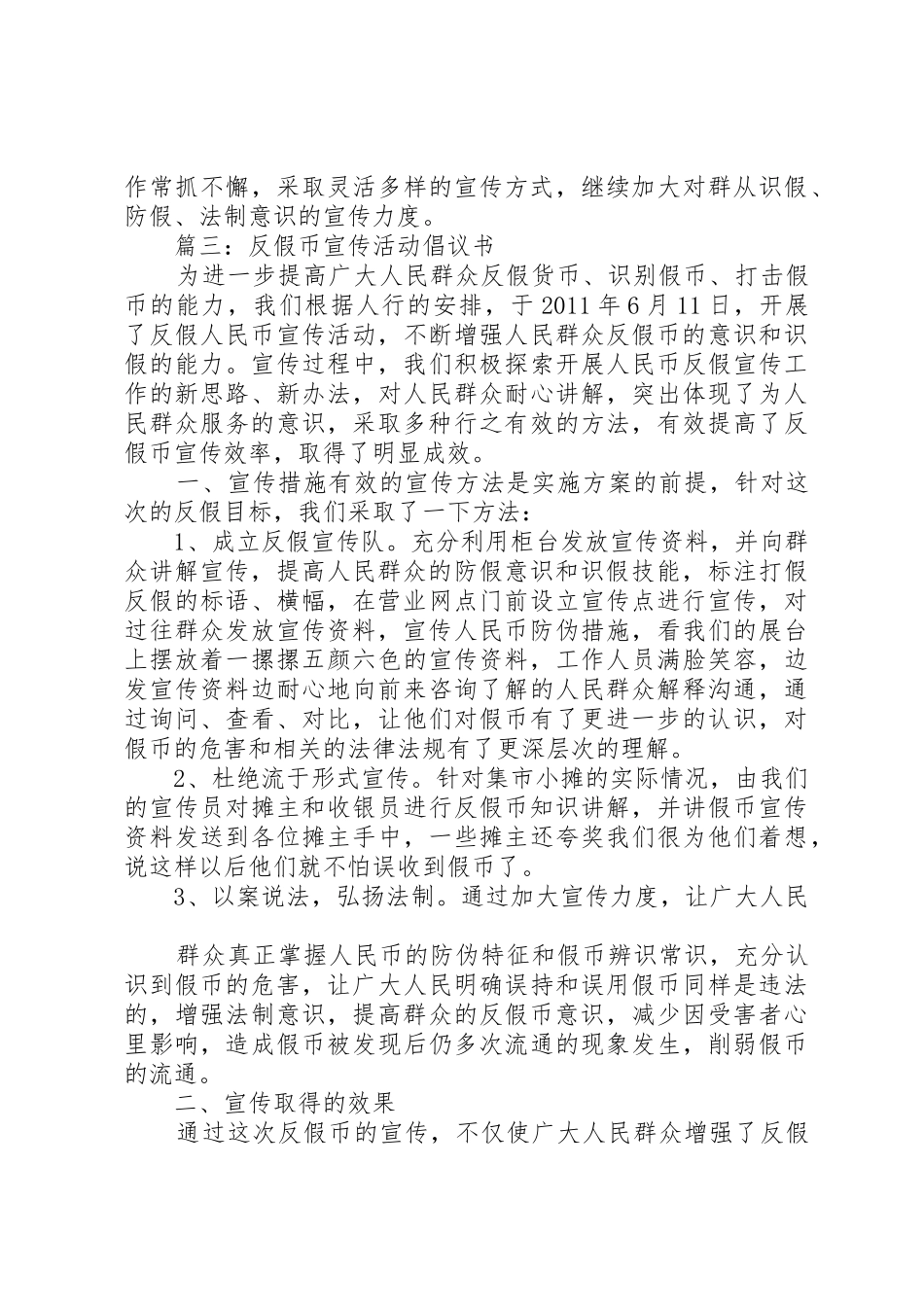 反假币宣传活动倡议书范文3篇【精选推荐】_第3页