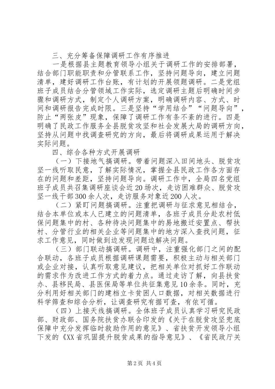 关于主题教育调查研究总结的报告_第2页