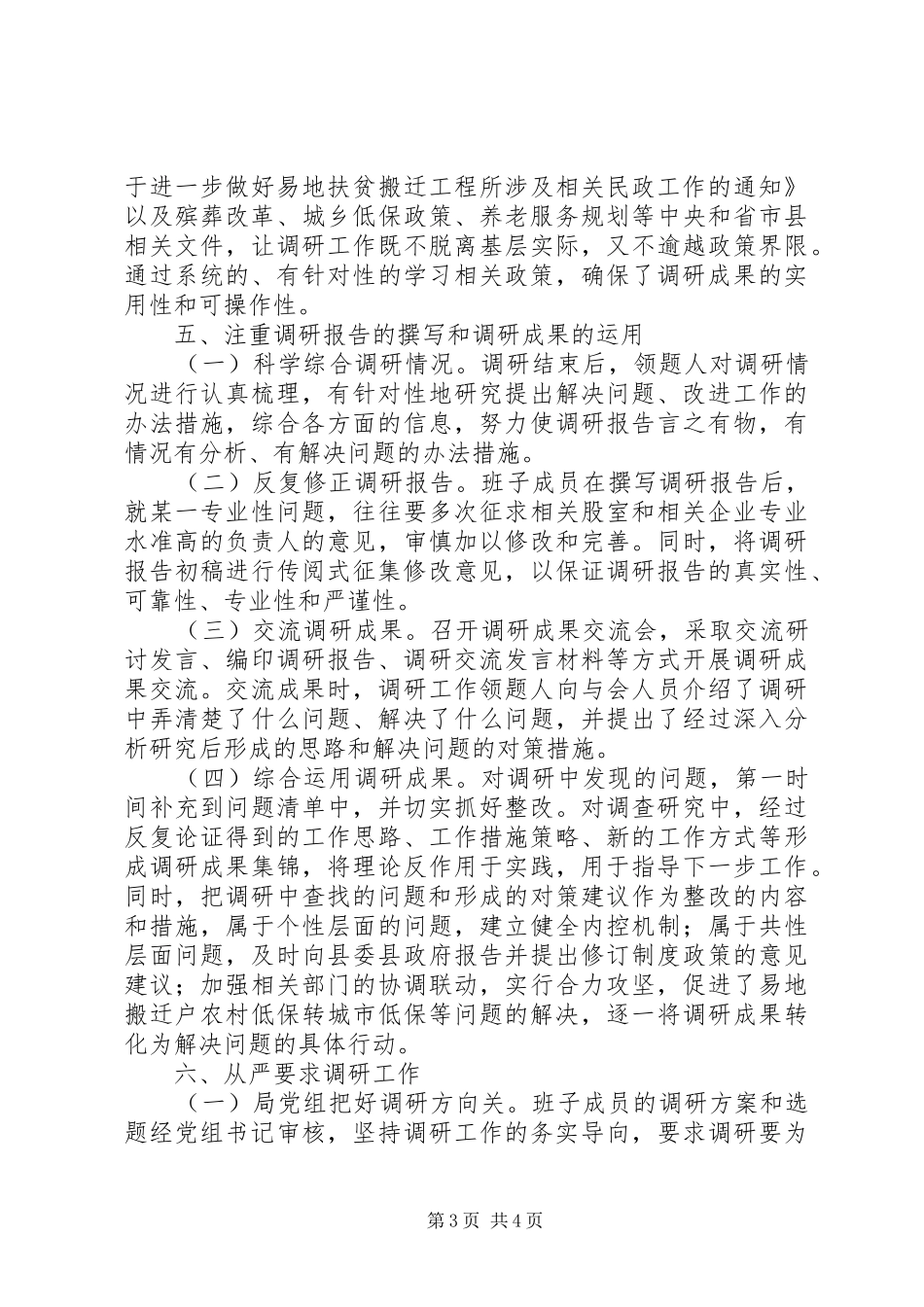 关于主题教育调查研究总结的报告_第3页