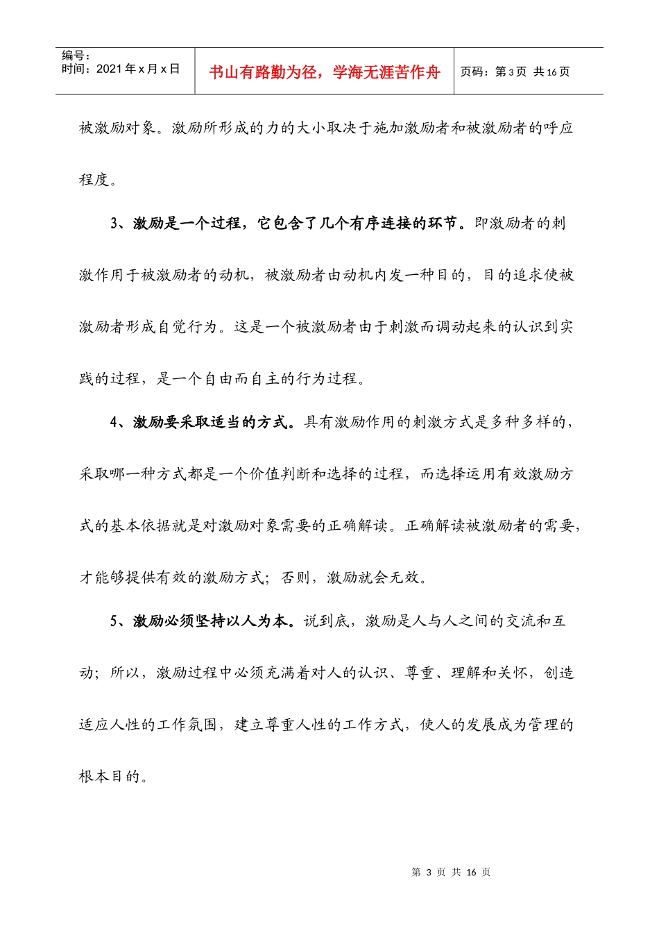试谈机关管理中的激励机制建设_第3页