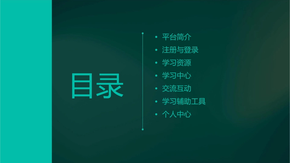 尔雅平台操作手册课件_第2页