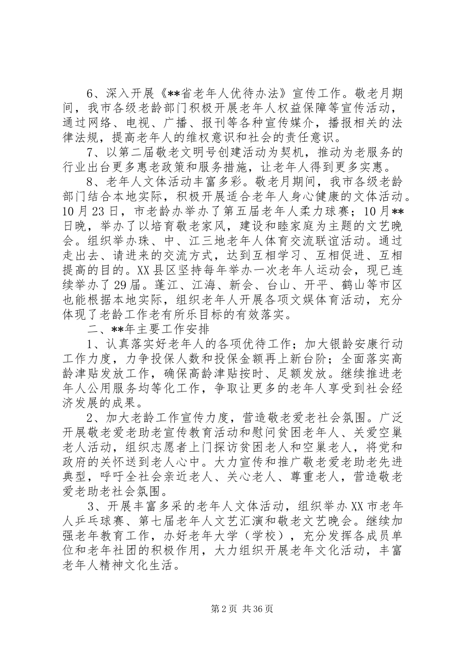 关于老龄工作总结范文精选10篇_第2页