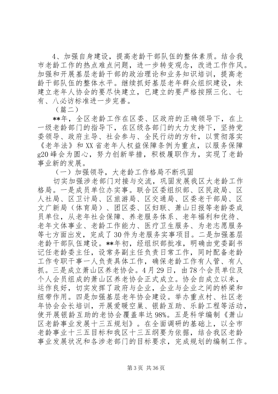 关于老龄工作总结范文精选10篇_第3页