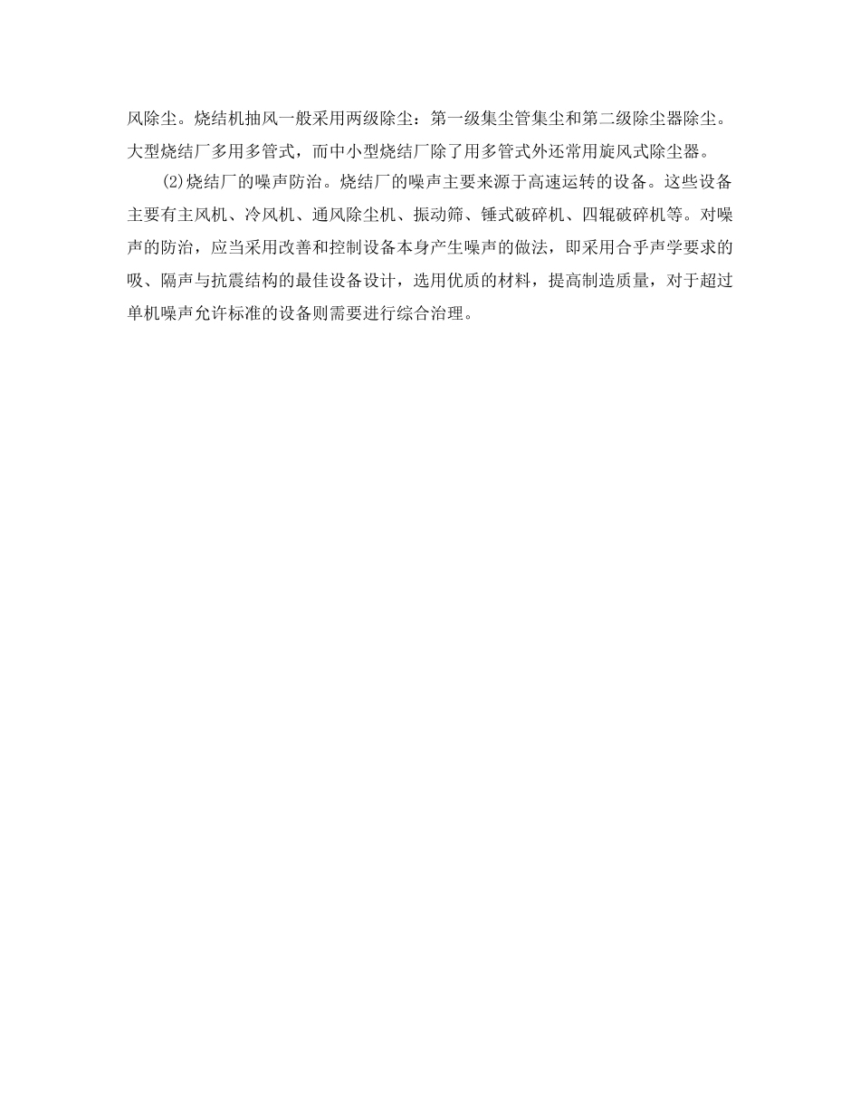 《安全技术》之烧结生产安全技术及事故预防 _第2页