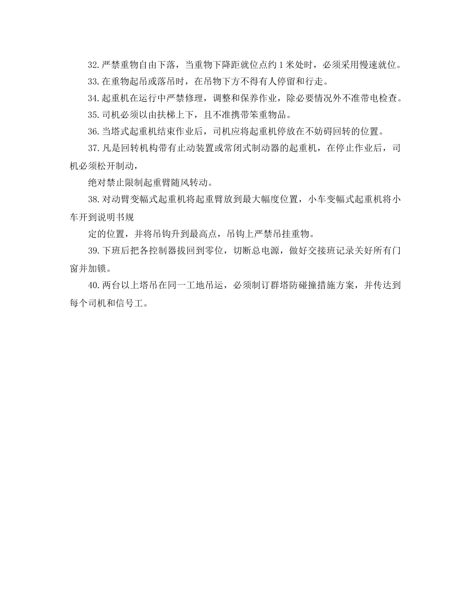 《管理资料-技术交底》之吊装作业（含群塔作业）安全技术交底 _第3页