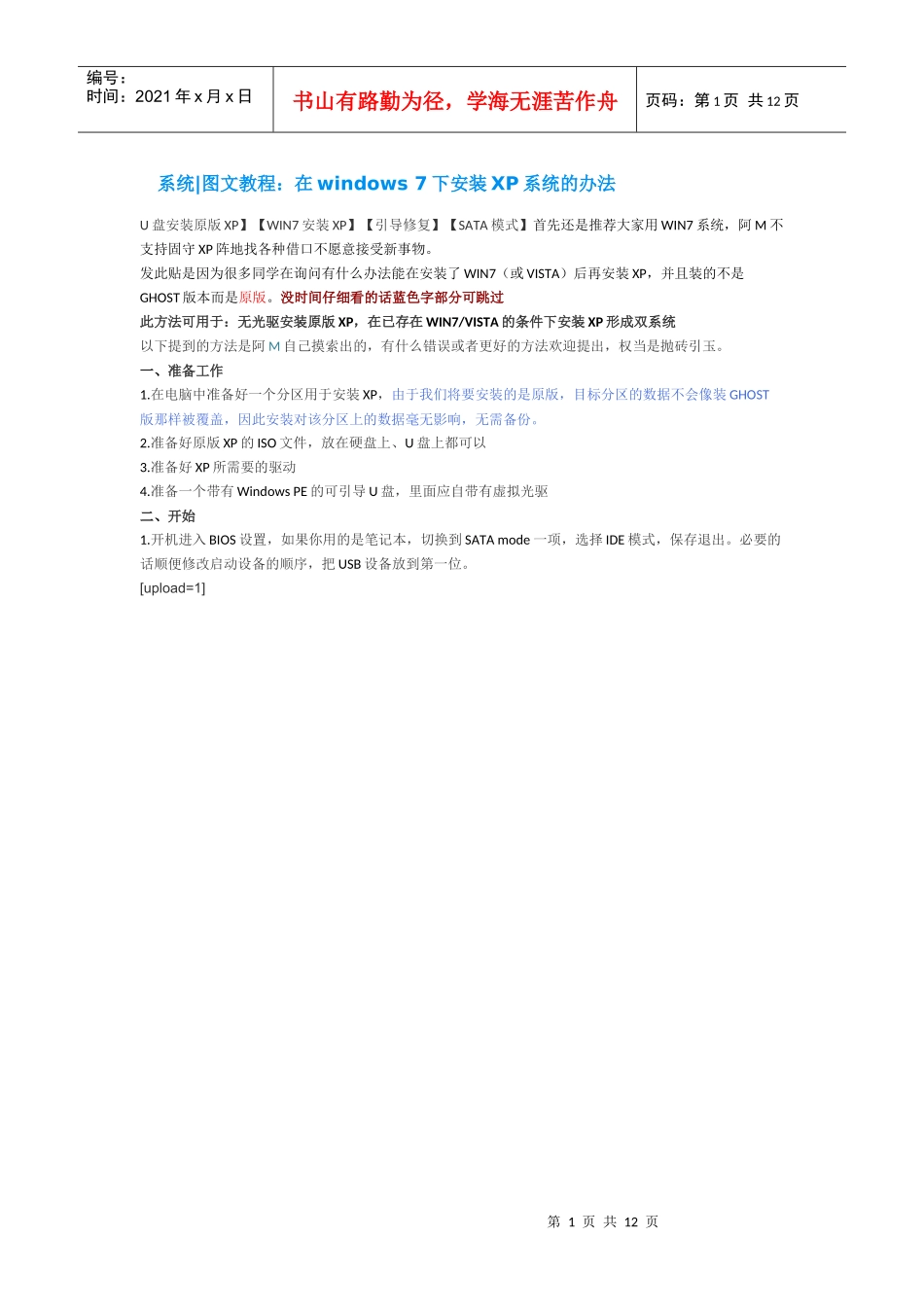 系统图文教程-在windows 7下安装XP系统的办法_第1页