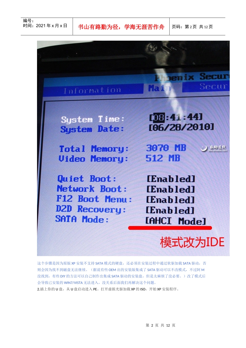 系统图文教程-在windows 7下安装XP系统的办法_第2页