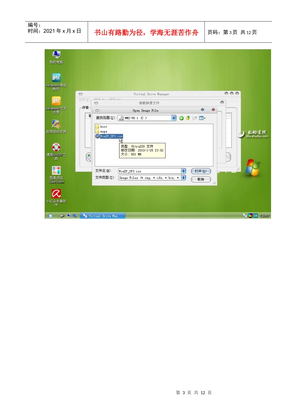 系统图文教程-在windows 7下安装XP系统的办法_第3页