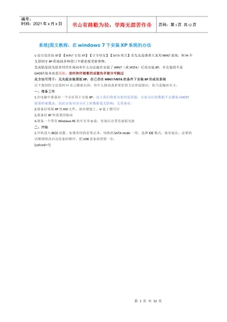 系统图文教程-在windows 7下安装XP系统的办法